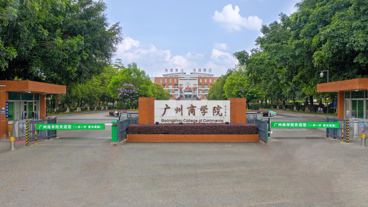 这所地处广州重点发展区域的本科高校，值得给大家推荐！
